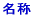 ̾�� 